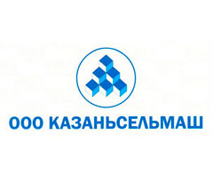 Казаньсельмаш
